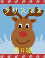 ❄ Christmas Coloring Book Kids ❄ Coloring Book 8 Year Old ❄ (Coloring Book Kindergarten) Japanese Edition