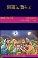 The Early Years Of The Blessed Virgin Mary(Japanese)