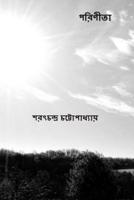 Parineeta ( Bengali Edition )