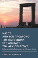 Naxos. From the Precursor of the Parthenon to the Duchy of the Archipelago