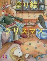 ✌ Christmas Coloring Book Children ✌ Coloring Book 1st Grade ✌ (New Coloring Book) Japanese Edition