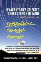 Jeyakanthan's Selected Short Stories