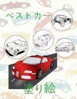 ✌ Best Cars ✎ Coloring Book Cars ✎ Coloring Book for Teens (Coloring Books Enfants) C Coloring Books