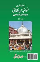 Khawja Hasan Nizami-Hayat Aur Karname Volume 2/2