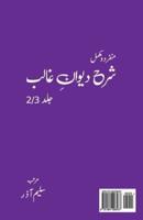 Sharah Dewan E Ghalib [Volume 2/3]