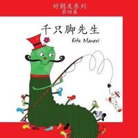 Mr. Centipede - Qianzuchong Xiansheng