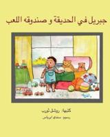 Gabriel and the Park & His Big Toy Box (Arabic)