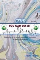 You Can Do It: 30-Day Appreciation Journal and Diary For Kids (Greek)
