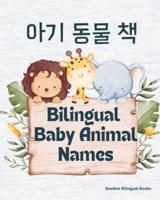 Bilingual Baby Animal Names