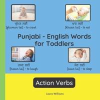 Punjabi - English Words for Toddlers - Action Verbs