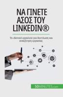 Να Γίνετε Άσος Του LinkedIn(R)