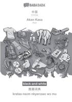 BABADADA Black-and-White, Chinese (In Chinese Script) - Akan Kasa, Visual Dictionary (In Chinese Script) - Krataa Nsɛm Nkyerɛseɛ Wɔ Mu