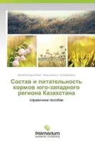 Состав и питательность кормов юго-западного региона Казахстана