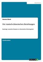 Die russisch-chinesischen Beziehungen:Raubzüge russischer Kosaken in chinesisches Hoheitsgebiet