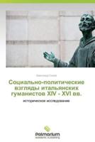 Социально-политические взгляды итальянских гуманистов XIV - XVI вв.