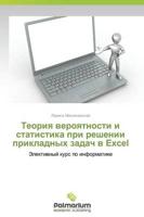 Teoriya Veroyatnosti I Statistika Pri Reshenii Prikladnykh Zadach V Excel