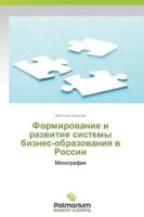 Formirovanie I Razvitie Sistemy Biznes-Obrazovaniya V Rossii