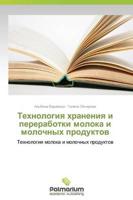 Tekhnologiya Khraneniya I Pererabotki Moloka I Molochnykh Produktov