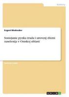 Sostojanie pynka truda i urovenj zhizni naselenija v Omskoj oblasti