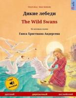 Dikie Lebedi - The Wild Swans. Bilingual Children's Book Adapted from a Fairy Tale by Hans Christian Andersen (Russian - English)
