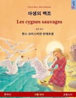 Yasaengui Baekjo - Les Cygnes Sauvages. Livre Bilingue Pour Enfants Adapté D'un Conte De Fées De Hans Christian Andersen (Coréen - Français)