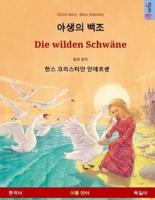 Yasaengui Baekjo - Die Wilden Schwäne. Bilingual Children's Book Adapted from a Fairy Tale by Hans Christian Andersen (Korean - German)