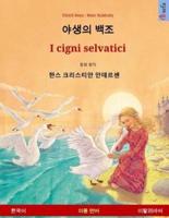 The Wild Swans. Adapted from a Fairy Tale by Hans Christian Andersen. Bilingual Children's Book (Korean - Italian)