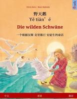 Ye Tieng Oer - Die Wilden Schwäne. Bilingual Children's Book Adapted from a Fairy Tale by Hans Christian Andersen (Chinese - German)