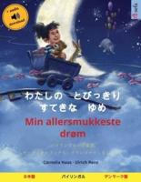 わたしの　とびっきり　すてきな　ゆめ - Min allersmukkeste drøm (日本語 - デンマーク語): バイリンガルの児童書、 オーディオ・ブックも、ダウンロードしましょう。