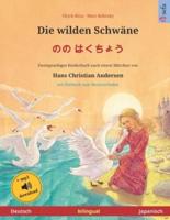 Die Wilden Schwäne - のの はくちょう (Deutsch - Japanisch)