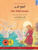 البجع البري - The Wild Swans (عربي - إنجليزي): حكاية مصورة مأخوذة عن قصة لهانز كريستيان أندرسن و متاح بلغتين من اختيارك, مع كتاب سمعي