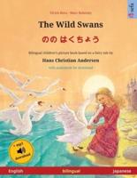 The Wild Swans - のの はくちょう (English - Japanese): Bilingual children's book based on a fairy tale by Hans Christian Andersen, with audiobook for download