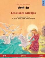 जंगली हंस - Los cisnes salvajes (हिन्दी - स्पेनिश): द्विभाषी चित्र पुस्तक हैंस क्रिश्चियन एंडर्सन द्वारा एक काल्पनिक कथा से अनुकूलित किया गया