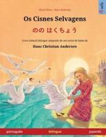 Os Cisnes Selvagens - のの はくちょう (Português - Japonês)