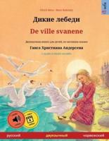 Дикие лебеди - De ville svanene (русский - норвежский): Двуязычная книга для детей по сказке Ганса Христиана Андерсена, с аудиокнигой для скачивания