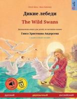 Дикие лебеди - The Wild Swans (русский - aнглийский): Двуязычная книга для детей по сказке Ганса Христиана Андерсена, с аудиокнигой для скачивания