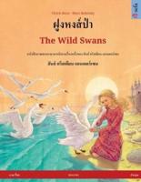 ฝูงหงส์ป่า - The Wild Swans (ภาษาไทย - อังกฤษ)