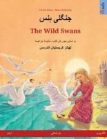 جنگلی ہنس - The Wild Swans (اردو - انگریزی)