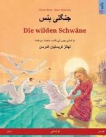 جنگلی ہنس - Die Wilden Schwäne (اردو - جرمن)