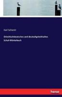 Griechischdeutsches und deutschgriechisches Schul-Wörterbuch
