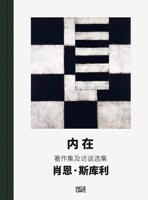 INNER: The Collected Writings and Selected Interviews of Sean Scully (Chinese Edition)