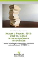 Islam V Rossii. 1940-2000 Gg.: Obzor Istoriografii I Istochnikov