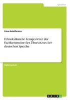 Ethnokulturelle Komponente der Fachkenntnisse des Übersetzers der deutschen Sprache