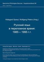 Russkij Jazyk V Perelomnoe Vremja: 1985 - 1995 G.g