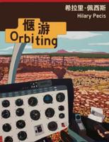 Hilary Pecis: Orbiting