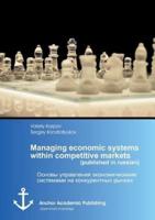 Managing economic systems within competitive markets (published in russian)