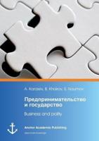 Business and polity (published in Russian):Предпринимательство и государство