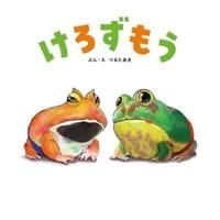 Frog Sumo Wrestling
