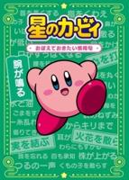 Kirby: Idioms to Remember