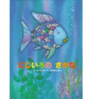 Rainbow Fish : Japanese Ed